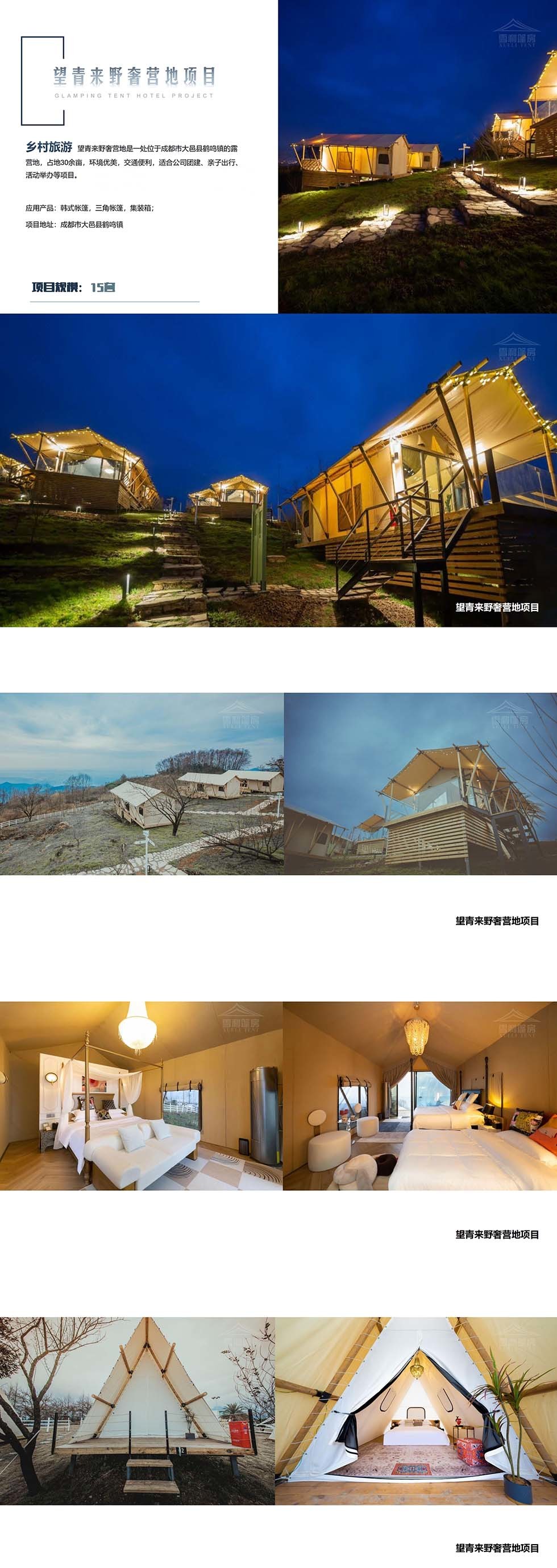 成都大邑望青来野奢营地